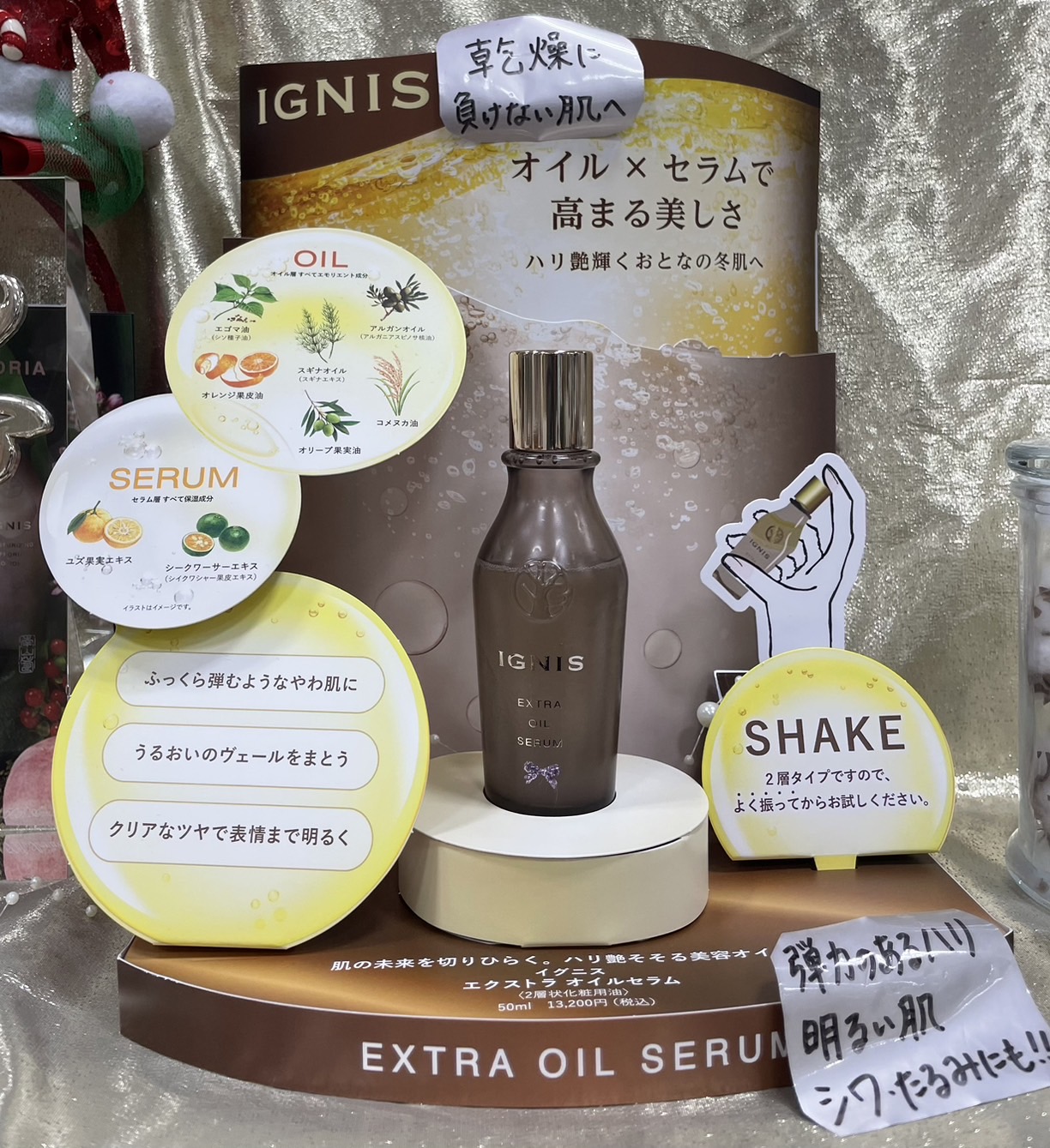 2層状化粧用油 エクストラオイルセラム イグニス 取り込める